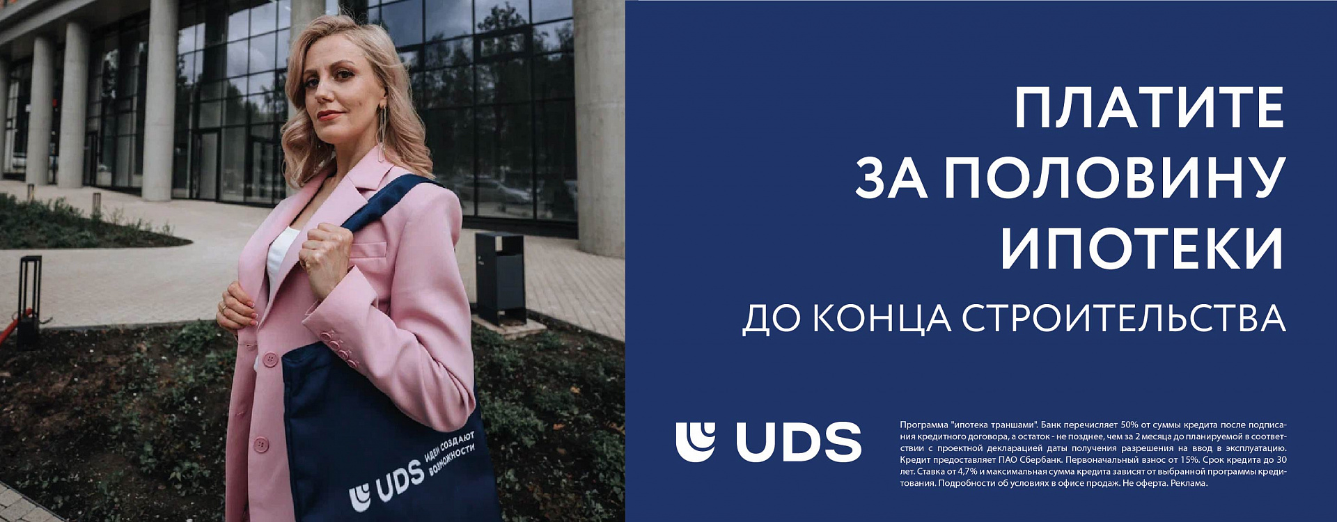 Платите половину ипотеки до конца строительства