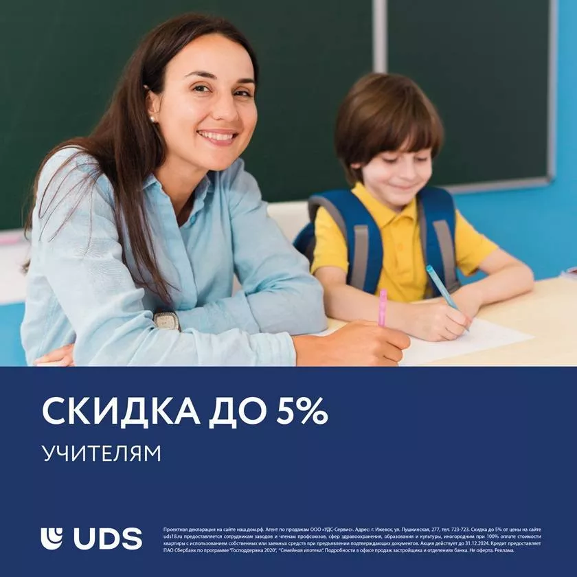скидка 5% учителям