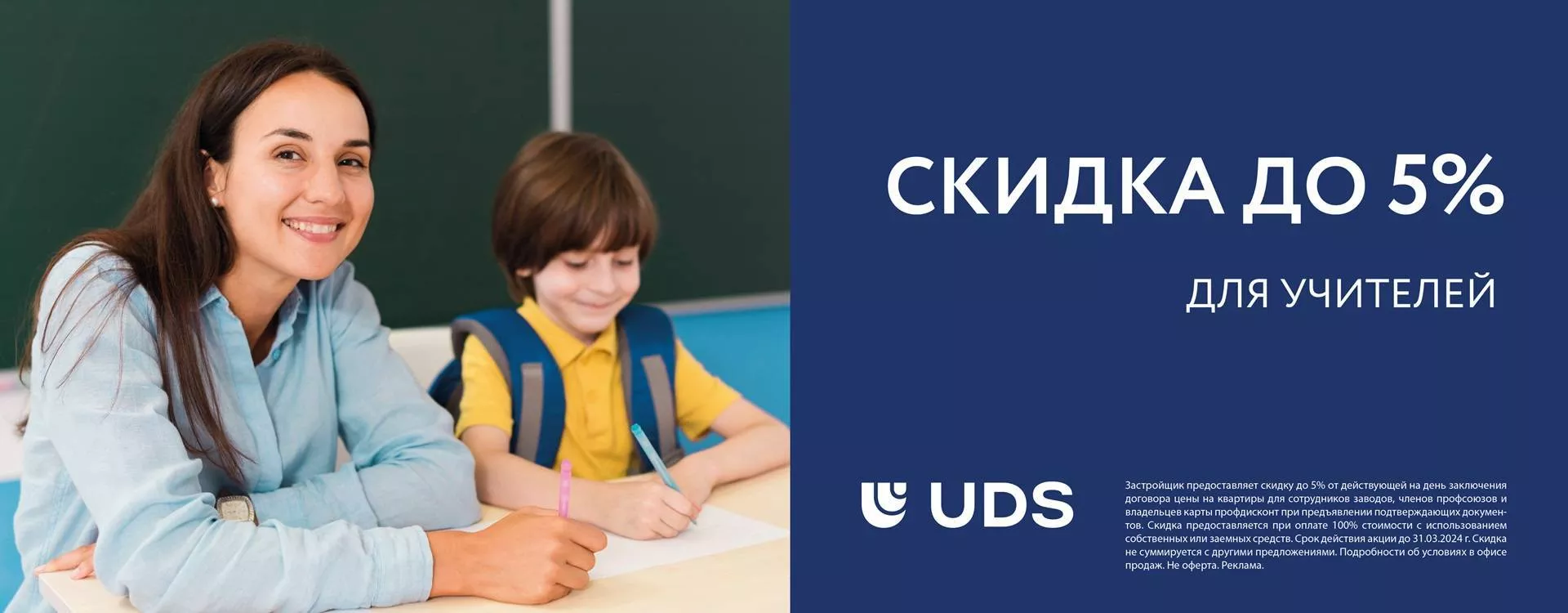скидка 5% учителям