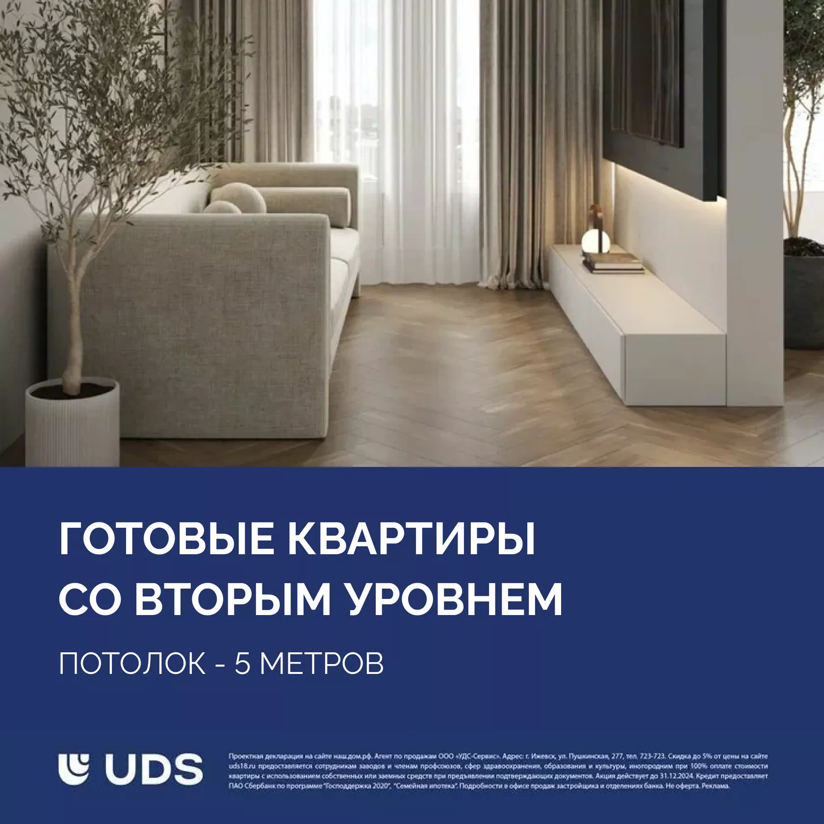 Готовые квартиры со вторым уровнем
