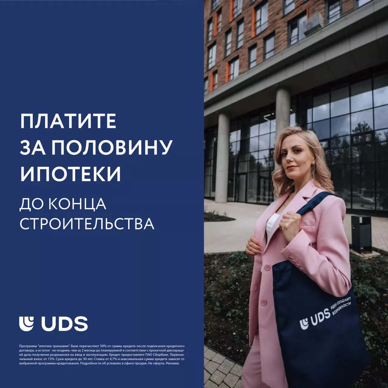 Платите половину ипотеки до конца строительства